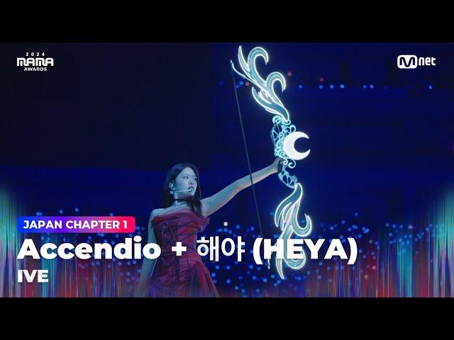 [#2024MAMA] IVE (아이브) - Accendio + 해야 (HEYA) | Mnet 241122 방송