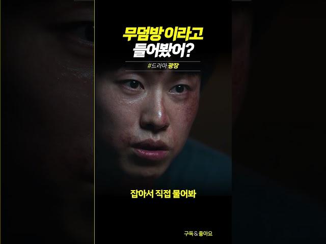 무덤방이라고 들어봤어? #넷플릭스 #드라마 #광장 #소지섭 #무덤방