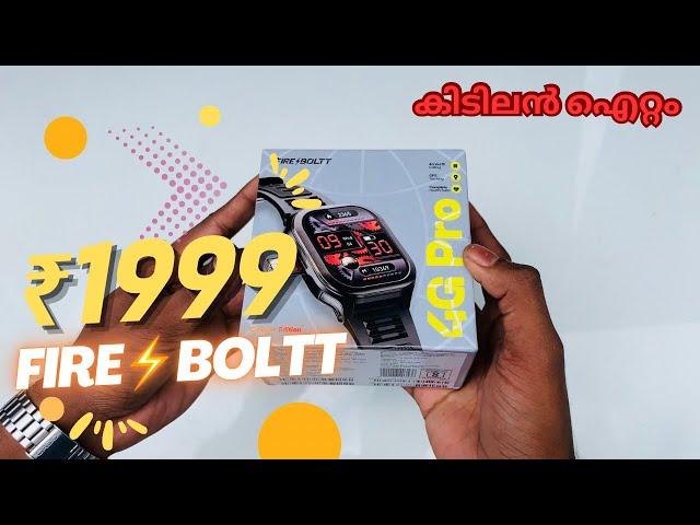 Fire️Boltt 4G Pro Smart Watch Malayalam Review / Fire Boltt Smart Watches