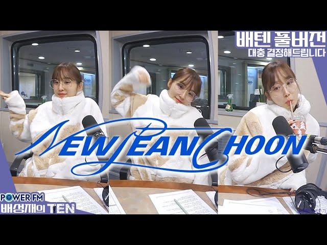 20221226 배성재의 텐 대충 결정해드립니다 with. 나미춘 윤태진