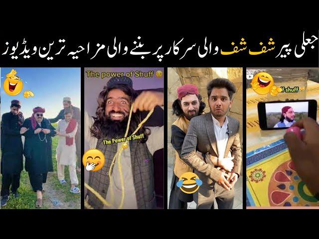 Shuf shuf wali sarkar funny videos compilation part-1 | Haq Khateeb | Funny Videos | Fun With Rehan