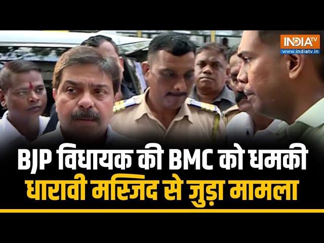 Dharavi Mosque Demolish: अवैध निर्माण को लेकर BJP MLA Prasad Lad  की BMC को धमकी