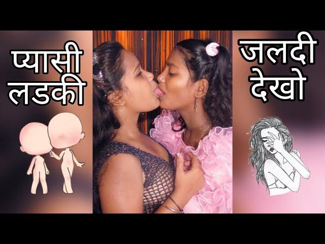 Lesbian couples romance|देसी लडकी का पानी निकाल दिया, romantic video|love story|gandi baat mastram