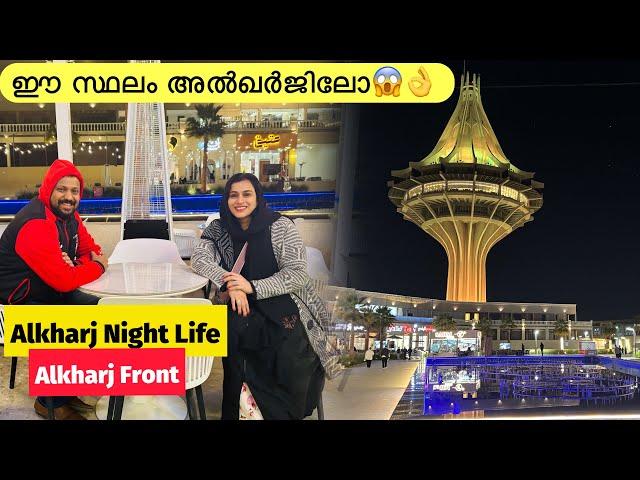 Alkharjലെ ഒരു കിടിലൻ സ്ഥലം Alkharj Front | Alkharj Night Life  #saudi #saudilife  #travelhacks