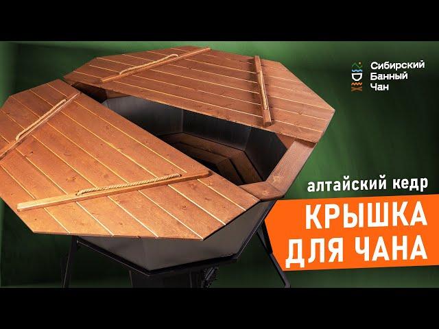 Обзор Крышки из Алтайского кедра – Сибирский Банный Чан