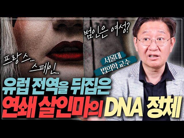 기자가 밝힌 억울한 15년 옥살이, 초기 DNA 분석의 황당한 사례??