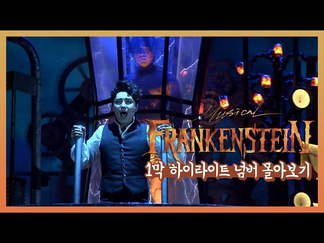 Binge-watch 'Frankenstein' Highlight Numbers (Press Call  Act 1 ver.) [Stay at Home Theatre]