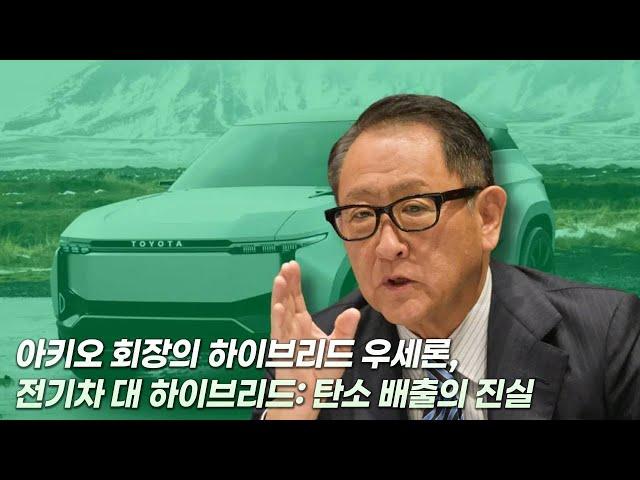 전기차 대 하이브리드: 탄소 배출의 진실 | "이야기처럼 듣는 자동차 인사이트"