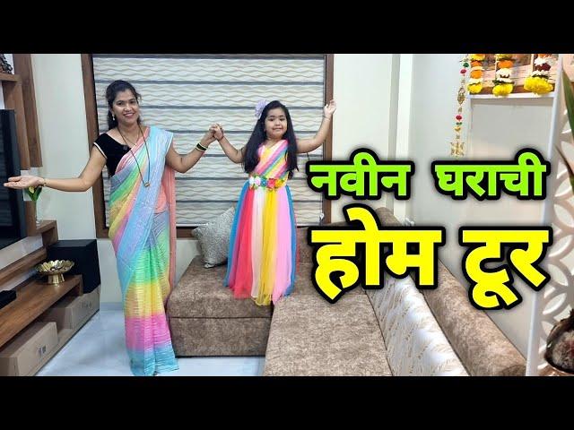 आमच्या नवीन घराची होम टूर  Ranjita New Home Tour 4K Vlog by Crazy Foody Ranjita