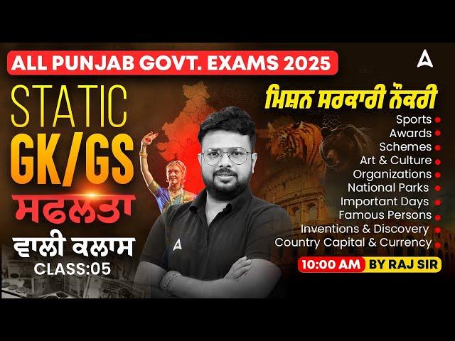 Punjab Govt Exams Preparation 2025 | Statics GK/GS Class #5 | ਮਿਸ਼ਨ ਸਰਕਾਰੀ ਨੌਕਰੀ | By Raj Sir