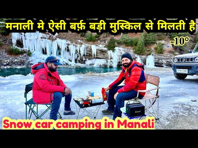 मनाली मे ऐसी बर्फ़ बड़ी मुस्किल से मिलती है ️ SNOW CAR CAMPING IN MANALI ​⁠#manali #snow