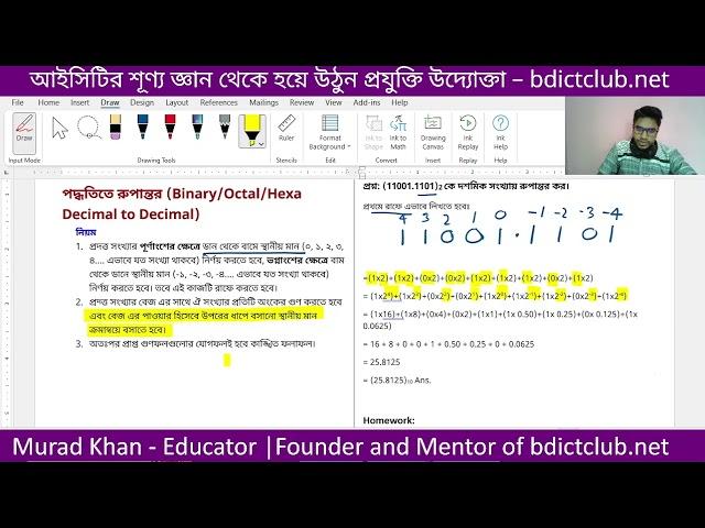 তথ্য ও যোগাযোগ প্রযুক্তি - ৩য় অধ্যায় - বাইনারি, অক্টাল, হেক্সাডেসিমেল থেকে ডেসিমেলে রুপান্তর