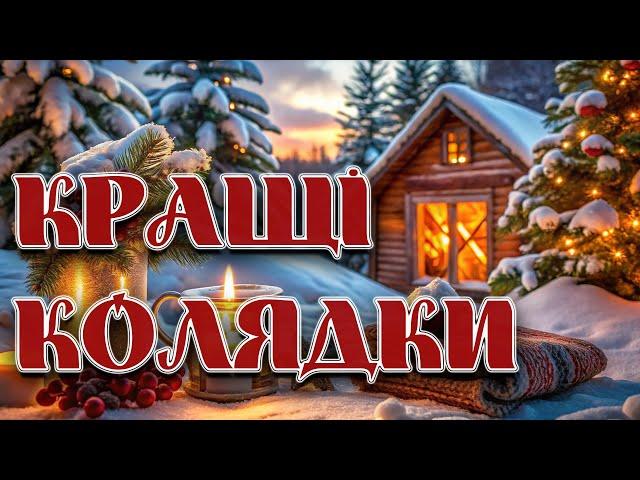 Різдво в піснях - Кращі Українські Різдвяні Колядки. Слухай та Співай