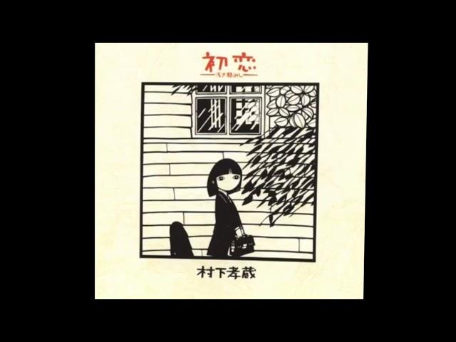 冬物語/村下孝蔵