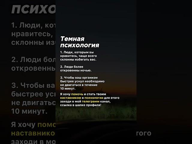 Темная психология #манипулятор #психология #манипуляция #советы #факты #темнаяпсихология #жизнь