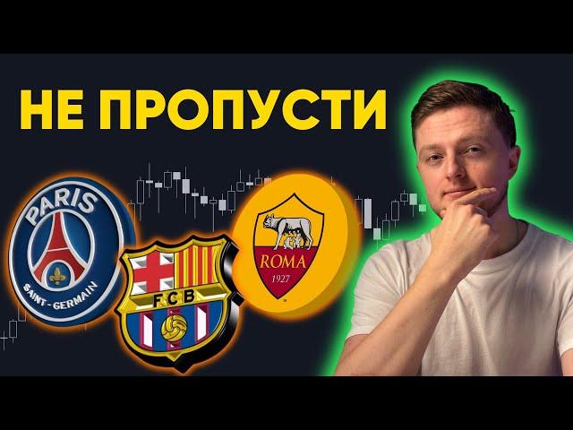 Новий Тренд В Крипті!! Час Купляти ЦІ Альткоїни?