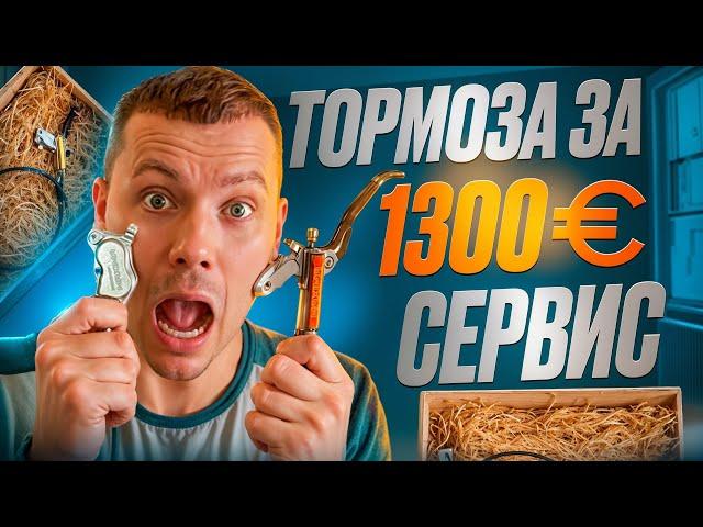 ТОРМОЗА ЗА 1300 ЕВРО TRICKSTUFF MAXIMA - ЗА ЧТО СТОЛЬКО ДЕНЕГ?