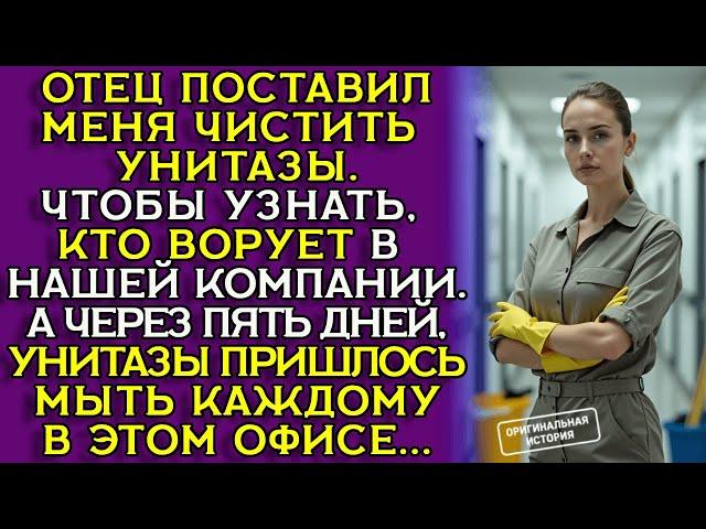 Принцесса с тряпкой: как дочке босса удалось разоблачить офисных предателей