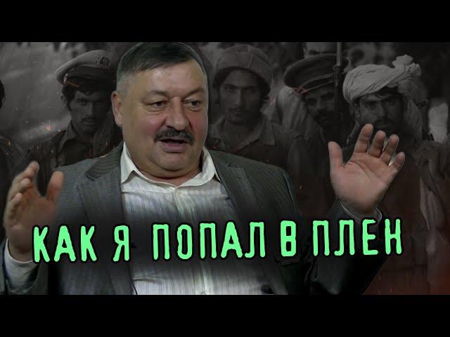 НАС НАЗЫВАЛИ СМЕРТНИКАМИ. Вспоминает участник Афганской войны Ю.П. Живоглядов