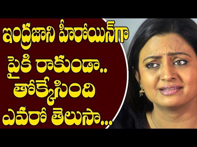 Reason behind Actress Indraja's Failure in Film Industry | Celebrities Gossips | Telugu Film News