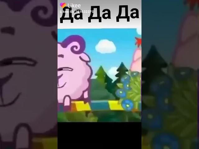 Да да да ба ба ба