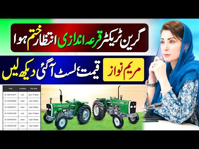 Green Tractor Scheme 2024 In Punjab | Green Tractor Program Qurandazi | Balloting List Name Check