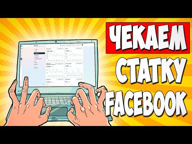 Льем УБТ дейтинг на чиле и расслабоне | Meta Business Suite