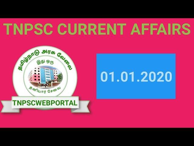 TNPSCWEBPORTAL | TNPSC CURRENT AFFAIRS 01.01.20 | TAMIL CURRENT AFFAIRS | TNPSC | TNPSCEXAM