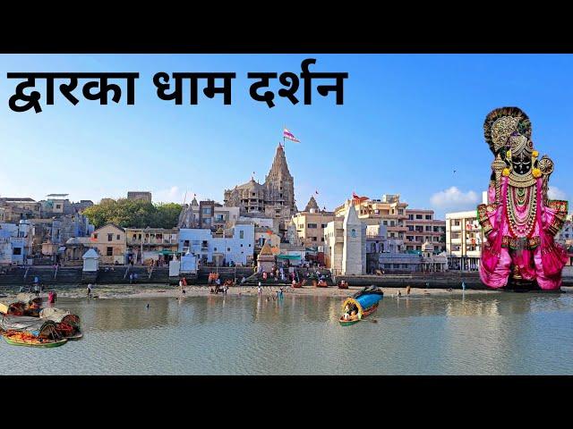 Dwarka Dham Complete Tour Guide | Dwarkadhish Temple Gujarat | Dwarka Dham Yatra