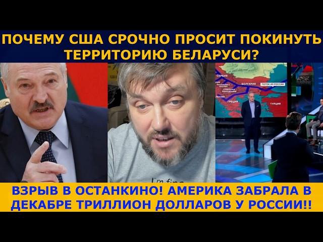 ТРЕВОГА США В БЕЛАРУСИ | ВЗРЫВ ПРОПАГАНДИСТОВ В ОСТАНКИНО