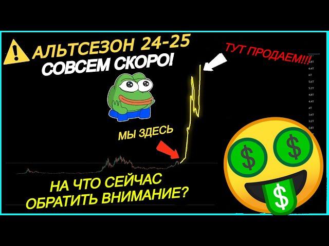 КОГДА ЖДАТЬ АЛЬТСЕЗОН? Альткоины прогноз / Доминация биткоина