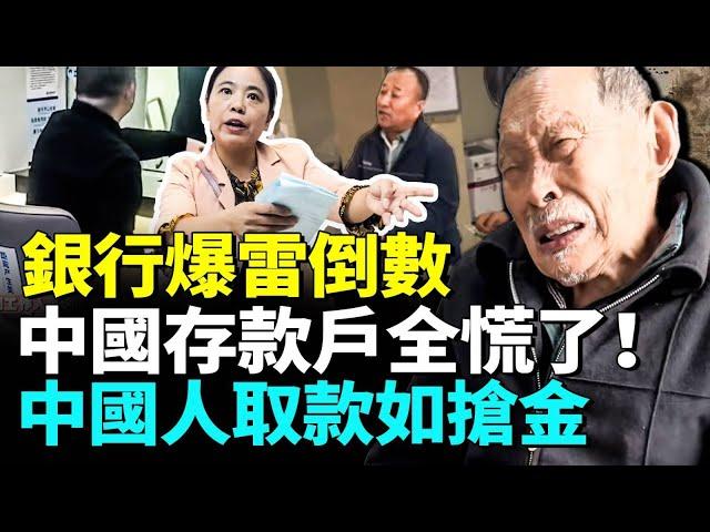 Money’s in the bank—but can’t withdraw! China’s financial panic erupts!
