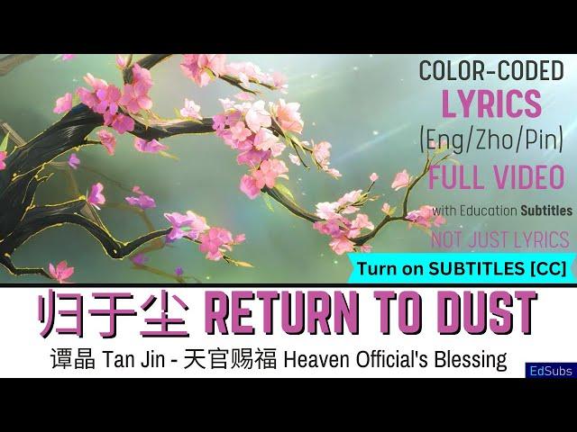 谭晶 Tan Jing - 归于尘 Return to Dust - 天官赐福 Heaven Official's Blessing ED - FULL [ENG]Color Coded Lyrics