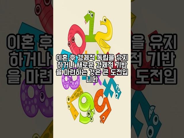 중년이혼 의 필요한용기4가지!  #중년#지식#중년이혼의용기
