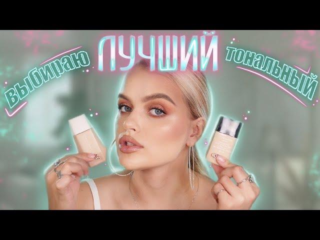 Показываю ВСЕ МОИ ТОНАЛЬНЫЕ КРЕМЫ  ВСЁ о тональниках от А до Я!
