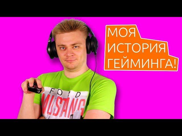  ТЕХНОМЫСЛИ | Моя история гейминга! Первая победа!