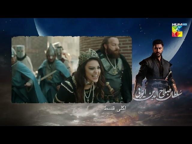 Sultan Salahuddin Ayyubi - Last Episode Teaser 115 [ Urdu Dubbed ] 27th November 2024 - HUM TV