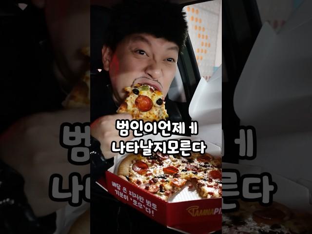 먹형사 피자 먹다가 범인 긴급체포 (ft.탐나는피자)