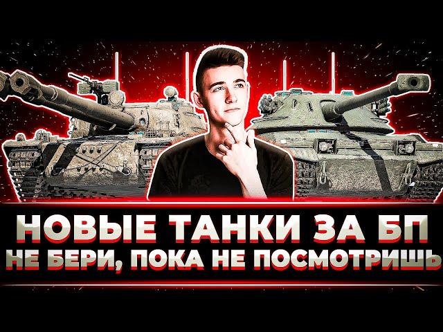 "ОЧЕНЬ НЕПЛОХИЕ ТАНКИ, МОЖНО БРАТЬ" КЛУМБА ТЕСТИТ НОВЫЕ ТАНКИ ЗА БОЕВОЙ ПРОПУСК