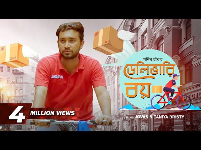 Delivery Boy | Jovan | Taniya Bristy | Ponir Khan | New Bangla Natok 2019