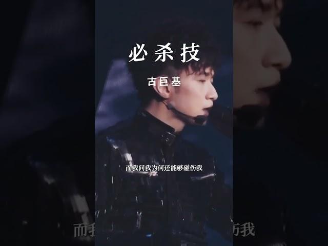 #经典粤语歌曲 #必杀技