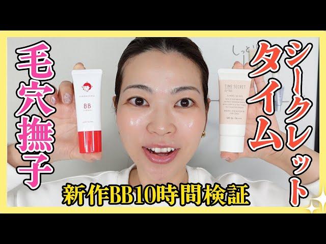 [Revised version] Comparison of two types of BB cream 10 31