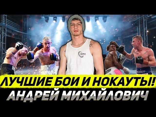 Он хотел побить Жанибека Алимханулы - Андрей Михайлович. ЛУЧШИЕ БОИ И НОКАУТЫ!