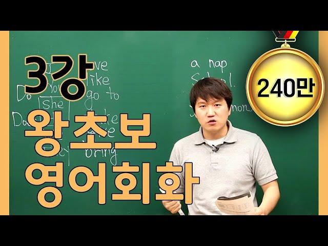 [프랭크쌤영어_레벨2]왕초보영어회화3강