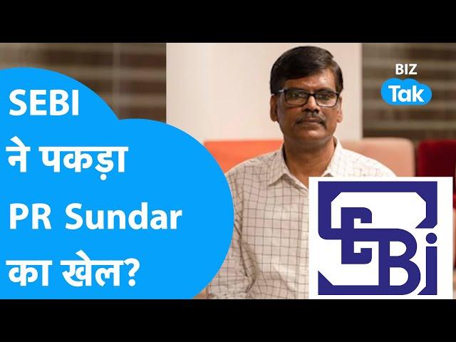 SEBI  ने पकड़ा PR Sundar का खेल?| BIZ Tak