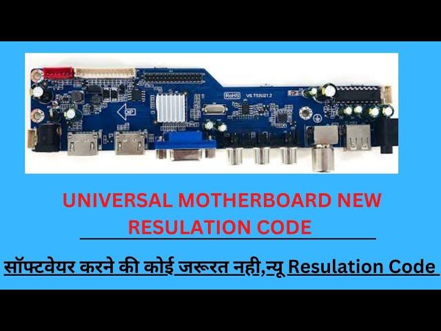 Universal Motherboard Resolution Code,#t56u11.2 resolution code