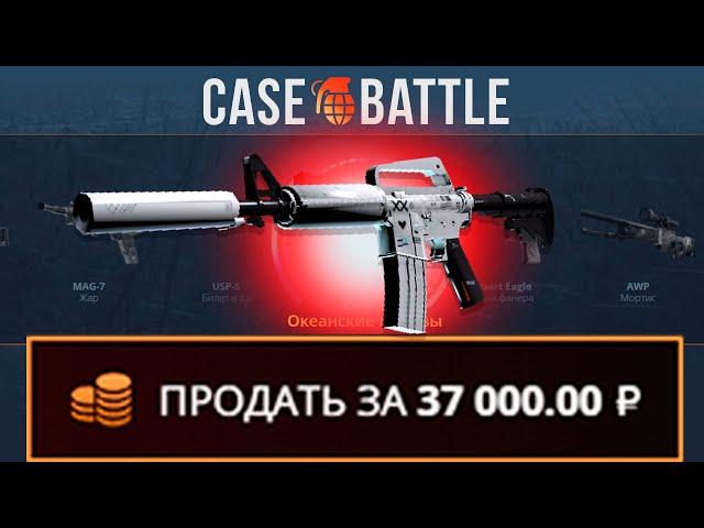 СО 100 РУБЛЕЙ ВЫВЕЛ ПОТОК ИНФОРМАЦИИ НА CASEBATTLE?! 1000% ОКУПАЕМОСТЬ!