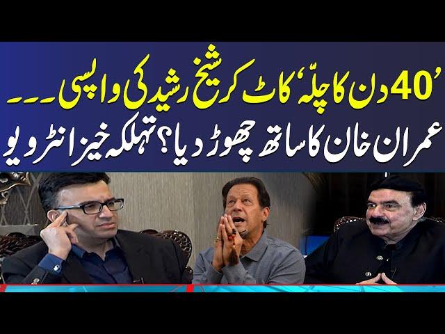 Exclusive Interview with Sheikh Rasheed | Mere Sawal with Muneeb Farooq | SAMAA TV