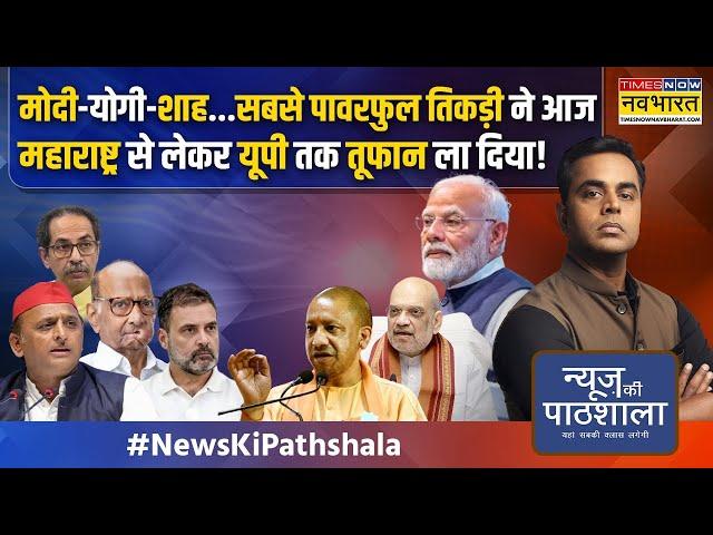 News Ki Pathshala | Sushant Sinha: PM Modi ने कर दिया 370 को लेकर बड़ा ऐलान! | Assembly Elections