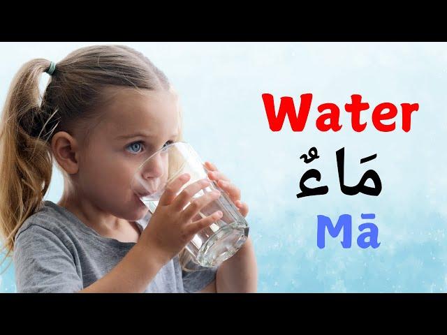 Learn Arabic Words | Improve Your Arabic Vocabulary | (English - Arabic)